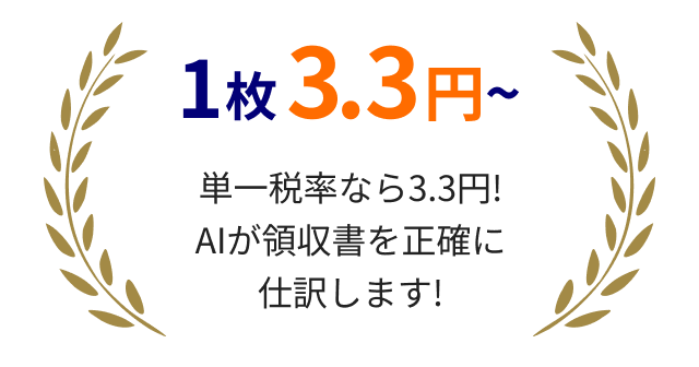 1枚3.3円~