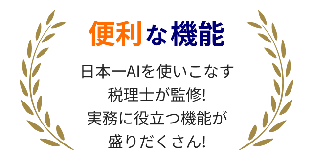 便利な機能